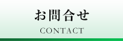 遠藤哲弥税理士事務所へお問合せ